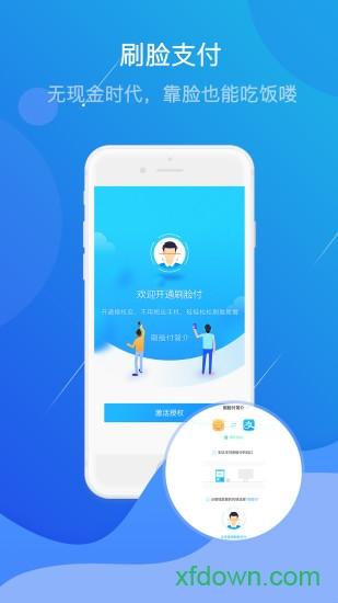 满客宝智慧食堂 满客宝智慧堂app下载