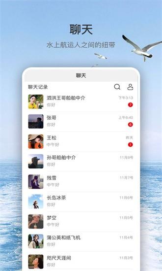 水运江湖app v1.0.0 安卓版