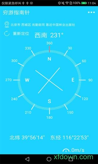 穷游指南针软件