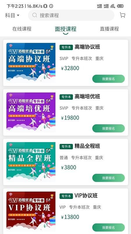 拓惟优课下载app 拓惟优课专升本下载