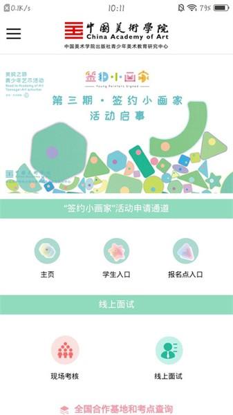 美院之路 美院之路app