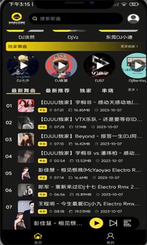 dj呦呦音乐网官方版下载