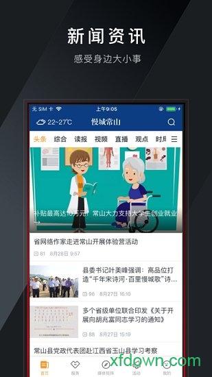 慢城常山手机版下载