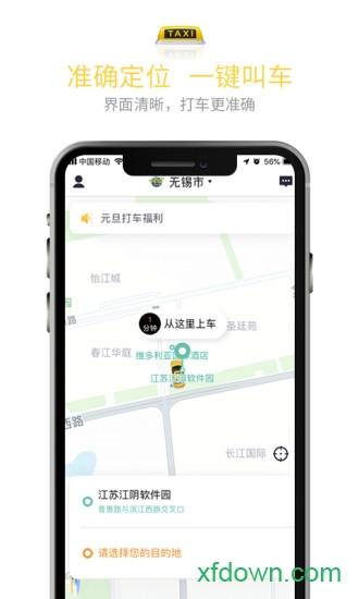 叫了个车软件 v1.8.9 安卓版