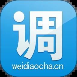 微调查软件