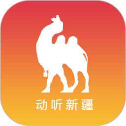 动听新疆最新版