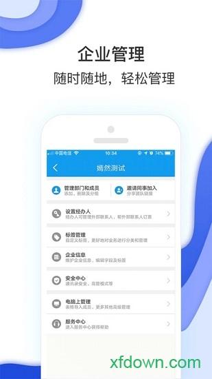 差旅壹号客户端 v8.2.8.1 安卓版
