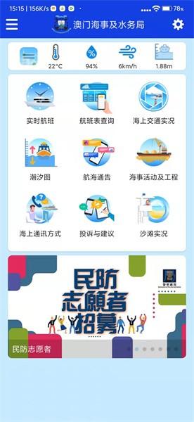澳门海上航班官方版 v3.2.5 安卓版