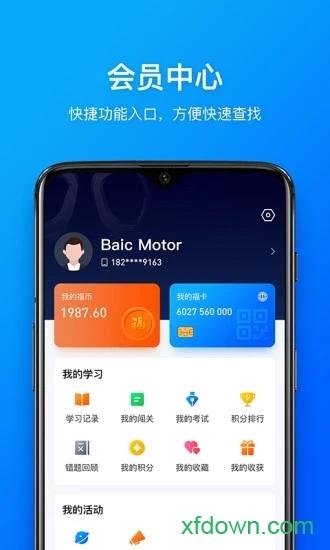 幸福北汽 幸福北汽手机版下载