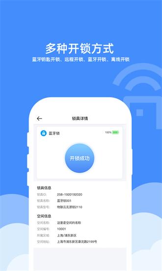 宸汉机房机柜锁app下载