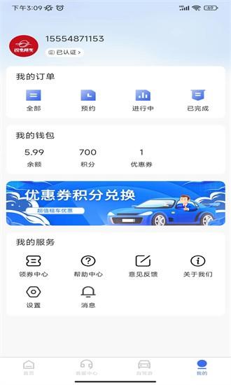 麻雀闪电租车app下载