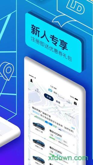 联动云租车安卓版下载