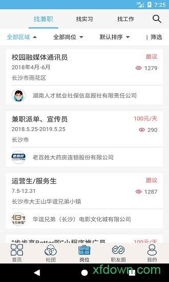 就业吧 就业吧软件