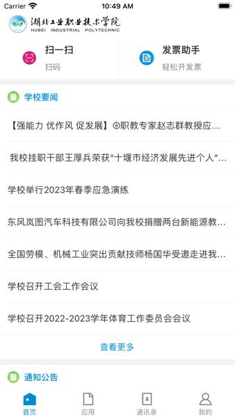 湖工职院官方版下载