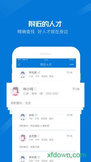 百城招聘宝 百城招聘宝企业版