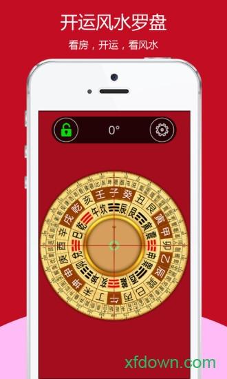 开运风水罗盘 开运风水罗盘手机软件