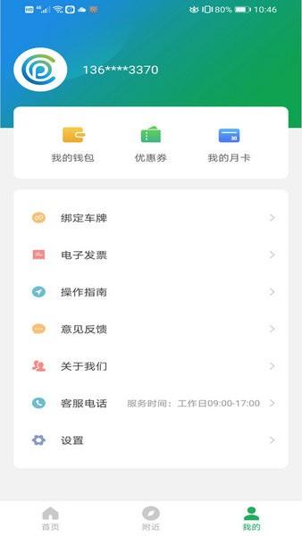 沂南智慧停车手机版 v1.0.5 安卓版
