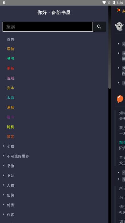 备胎书屋软件
