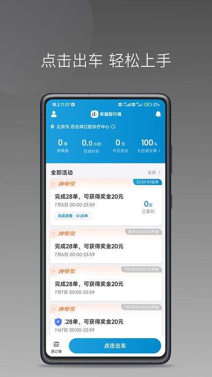 幸福智行端软件 v1.22.18 安卓版