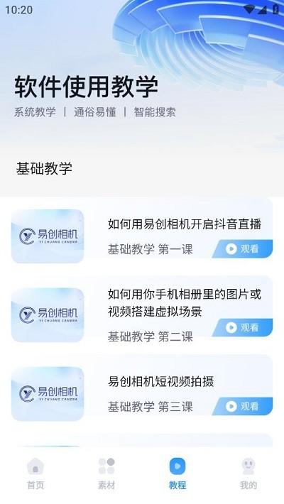 易创相机app 易创相机最新版下载