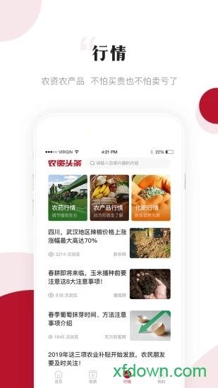 农资头条应用下载