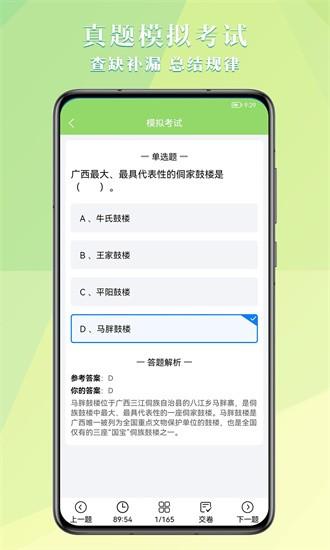 导游考试助手app 导游考试助手官方下载