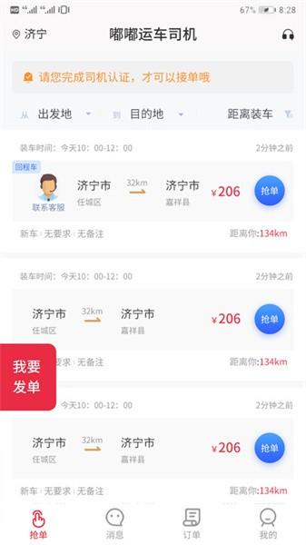 嘟嘟运车司机手机版 v1.4.7 安卓版