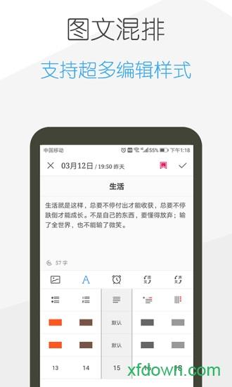 日记云笔记app官方下载
