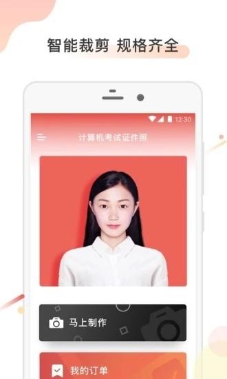 计算机证件照官方最新版 计算机证件照官方最新版下载