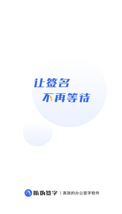 防伪签字手机版下载