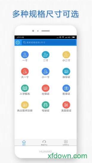 自助证件照app下载