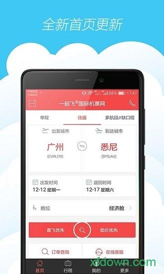 一起飞国际机票网 v4.1.2 安卓版