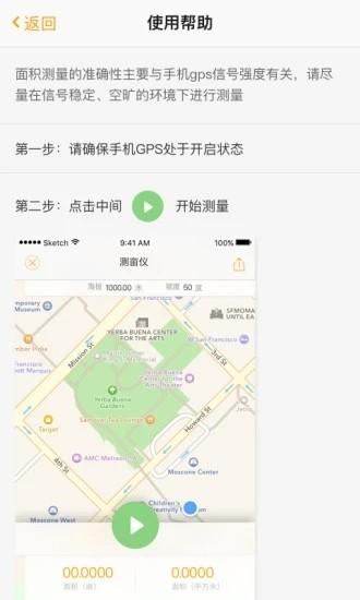土流网GPS测亩仪安卓下载