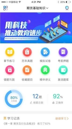 证课堂app下载