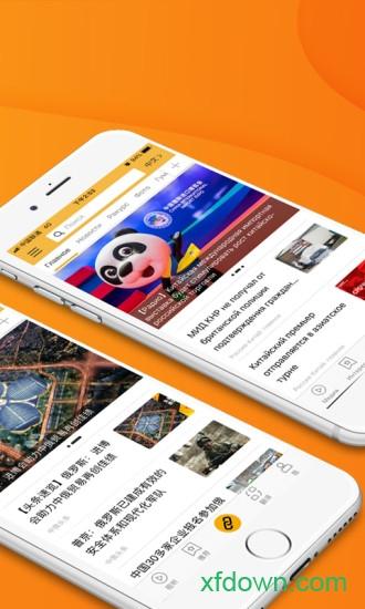 中俄头条app下载