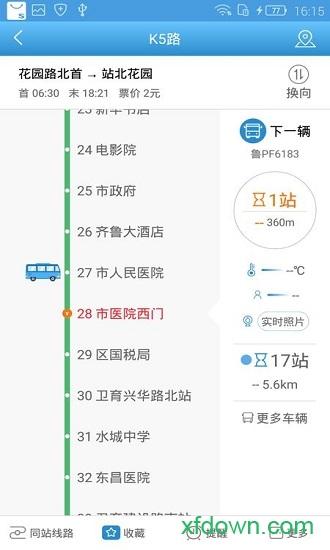 聊城水城通e行最新版本 v1.0.7 安卓版