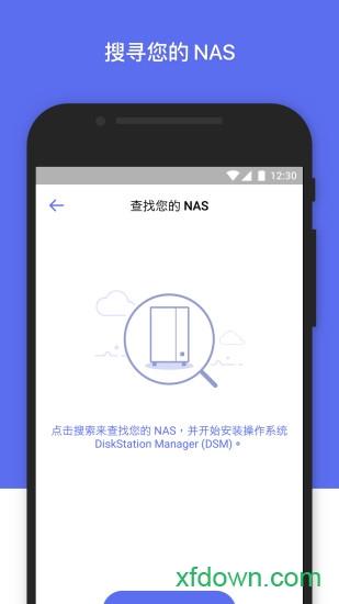 群晖管家安卓下载