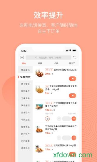 订货宝 订货宝安卓版下载
