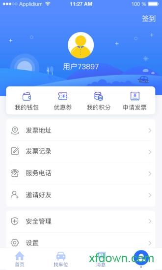 隧e通安卓版下载