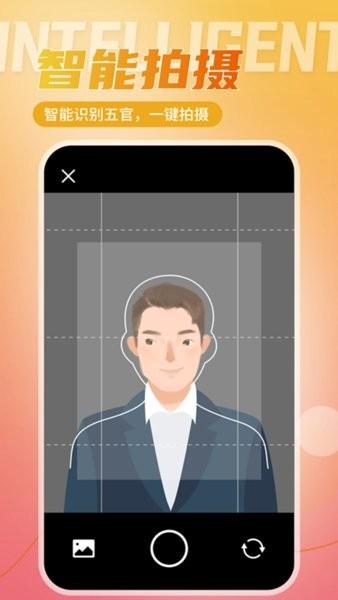 二寸证件照相馆手机版