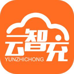 云智充智能充电桩