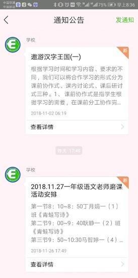 宁夏云校家app下载