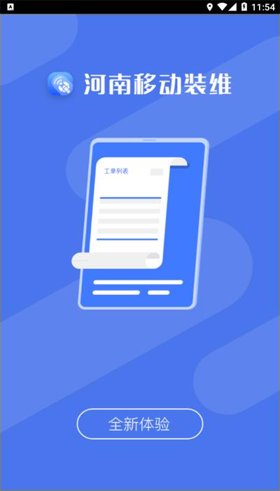 河南施工app最新版 河南施工app最新版下载