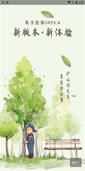 数字熊猫护林员app(监测即报护林员) 数字熊猫护林员app(监测即报护林员)xz1