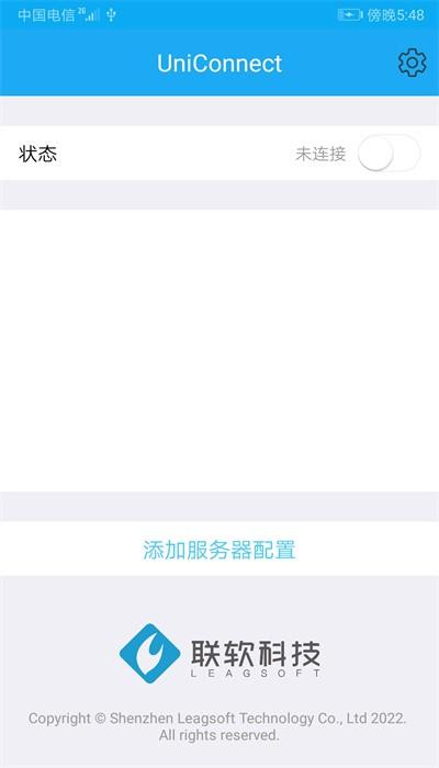 uniconnect官方版下载