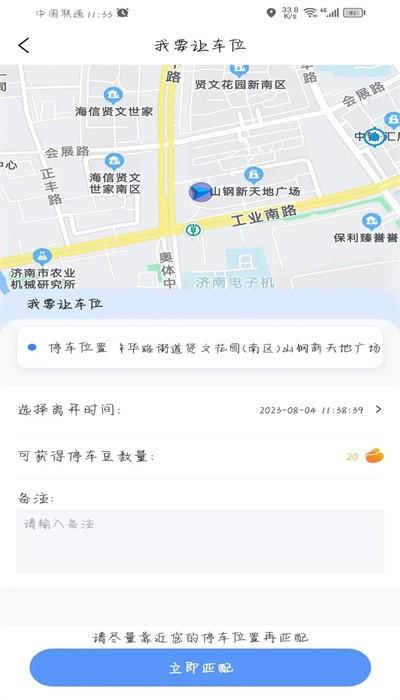 连连停车app官方版 v1.0.13 安卓版