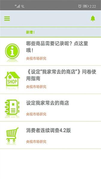 央视问卷宝 央视问卷宝app