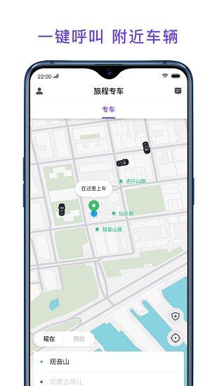 旅程专车 v5.50.2.0001 安卓版
