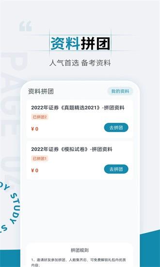 证券从业资格考试准题汇官方版 证券从业资格考试准题汇app下载