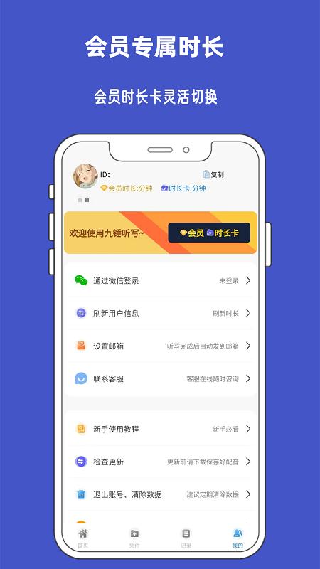 九锤听写软件